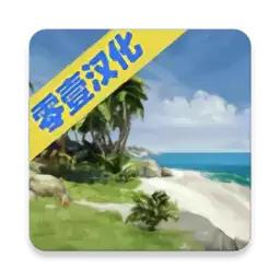 海洋之家岛屿生存模拟器