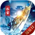 远征2冰雪传奇