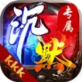 kkk沉默专属1.95传奇复古
