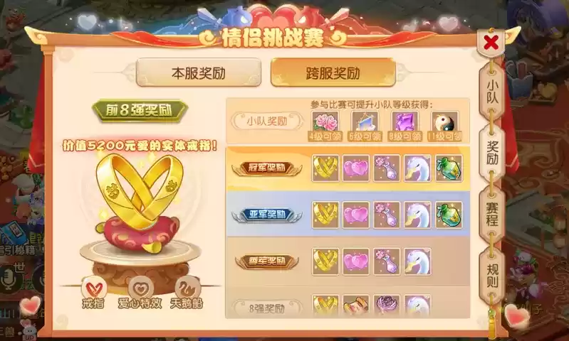 浪漫守约，为爱而战，《梦幻西游》手游第十三届情侣挑战赛报名进行中！