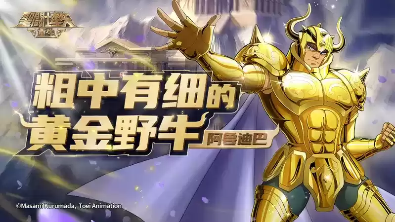 技能收益环环相扣 《圣斗士星矢:重生》升华·阿鲁迪巴生存能力加强