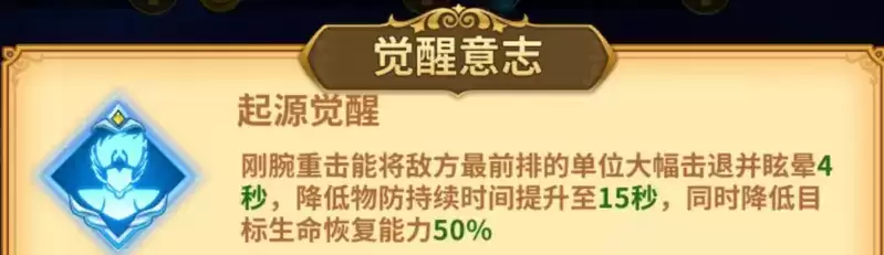 技能收益环环相扣 《圣斗士星矢:重生》升华·阿鲁迪巴生存能力加强