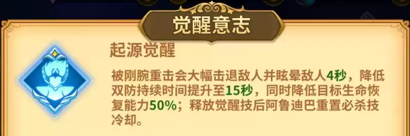 技能收益环环相扣 《圣斗士星矢:重生》升华·阿鲁迪巴生存能力加强
