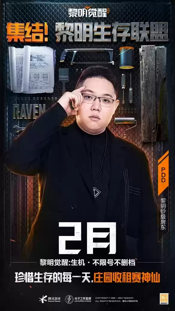  黎明生存联盟重磅亮相 明星幸存者集结《黎明觉醒：生机》