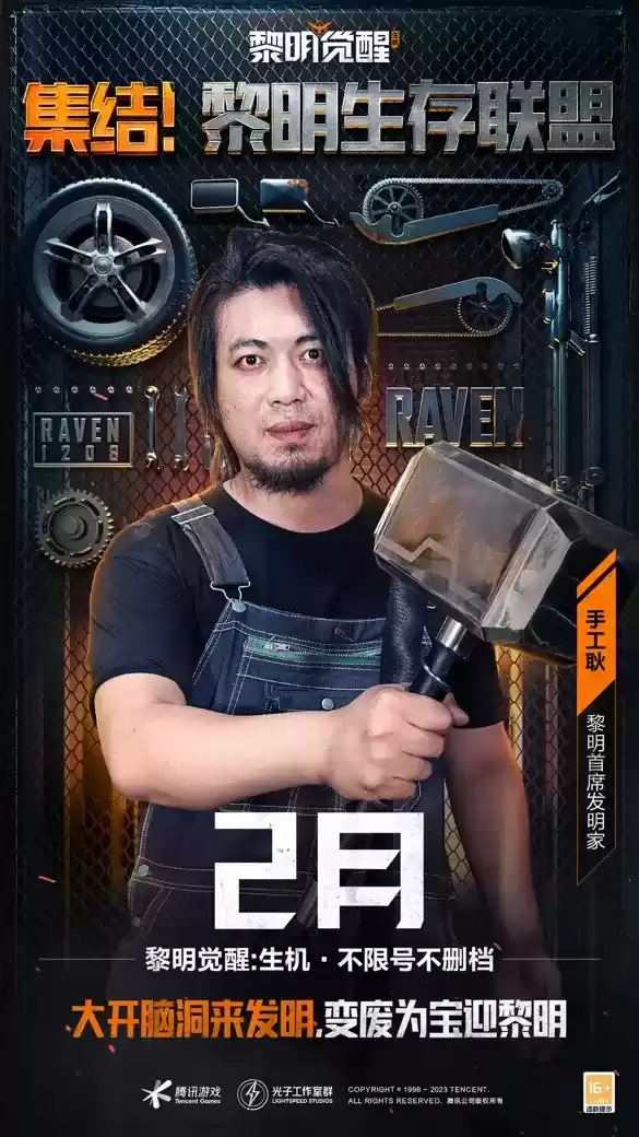  黎明生存联盟重磅亮相 明星幸存者集结《黎明觉醒：生机》