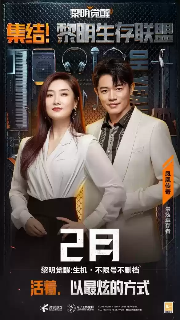  黎明生存联盟重磅亮相 明星幸存者集结《黎明觉醒：生机》