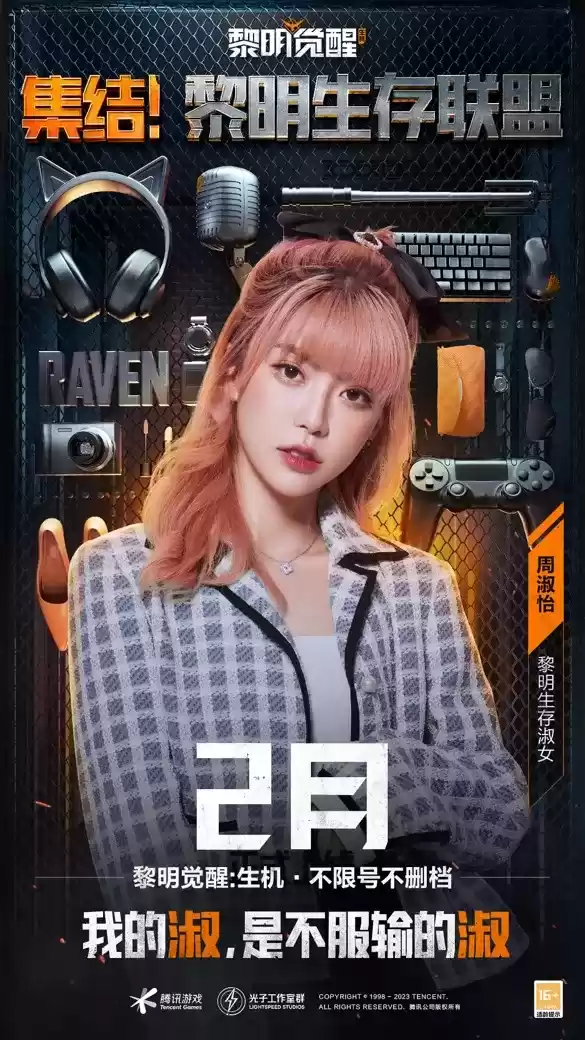  黎明生存联盟重磅亮相 明星幸存者集结《黎明觉醒：生机》