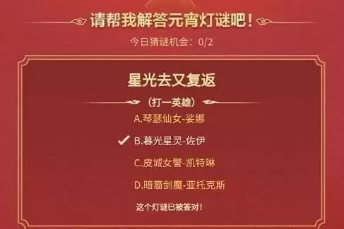 英雄联盟手游元宵灯谜攻略 英雄联盟手游元宵灯谜答案一览