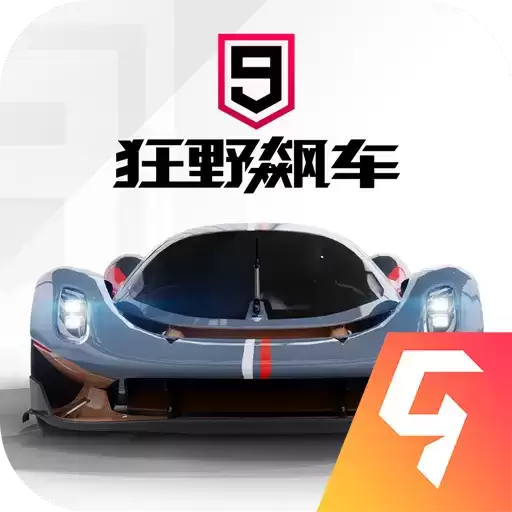狂野飙车9(内置菜单)