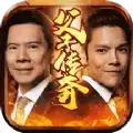 自由之刃父子传奇