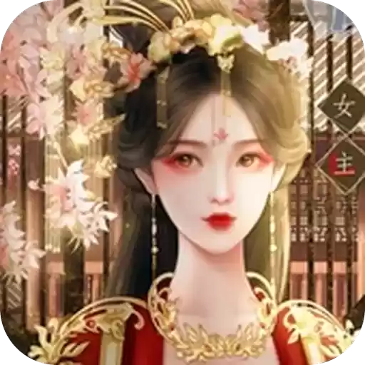 宫斗这件小事游戏2022