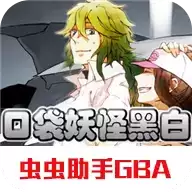 口袋妖怪黑白中文