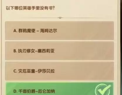 剑与远征诗社竞答第八天答案2023最新 2月诗社竞答第8天答案攻略[多图]图片1