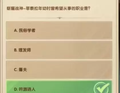 剑与远征诗社竞答第八天答案2023最新 2月诗社竞答第8天答案攻略[多图]图片2