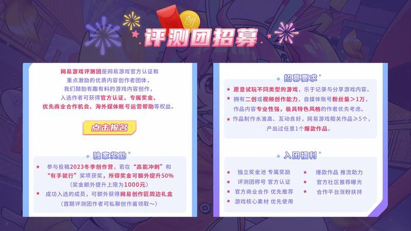 网易游戏官方撒钱，创作分享游戏内容即得现金奖励！
