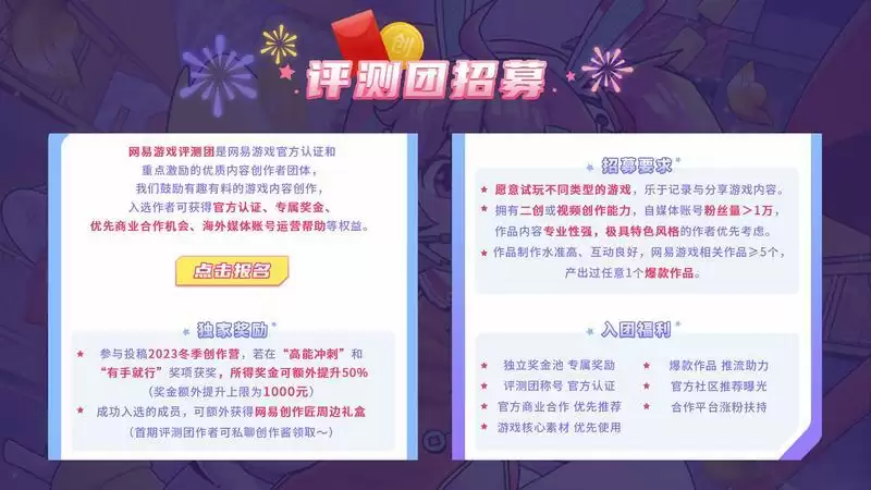 网易游戏官方撒钱,创作分享游戏内容即得现金奖励!