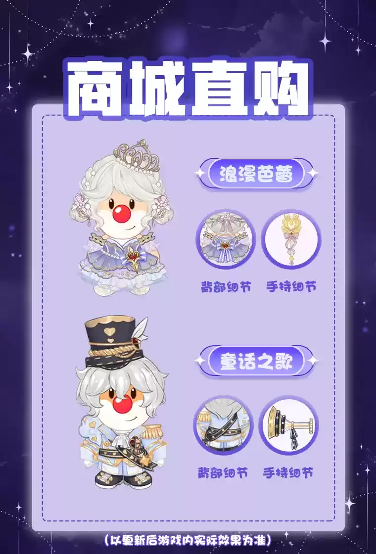 “冰雪童话”亮相《摩尔庄园》，要财运还要桃花运！