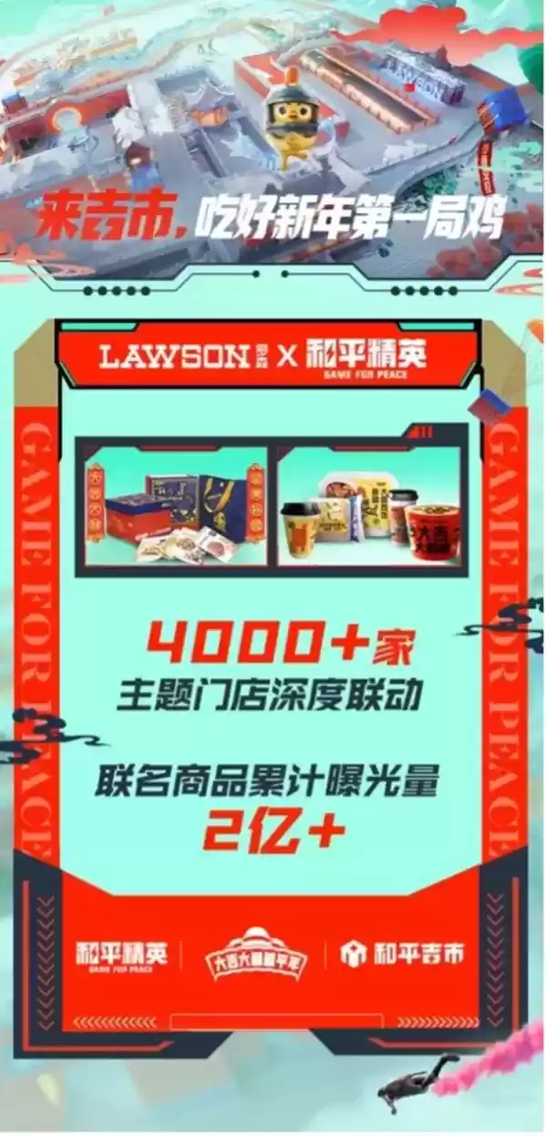 年货空投，惊喜多多！和平吉市邀你来吃新年第一局鸡！