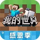 我的世界