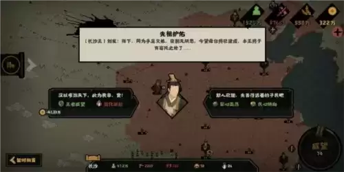 《无悔华夏》大汉长沙王buff获取攻略 无悔华夏大汉长沙王buff获取方法介绍3