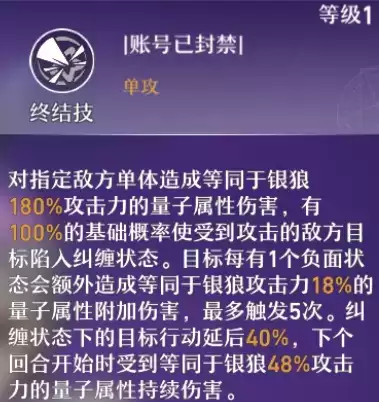 崩坏星穹铁道银狼技能介绍3