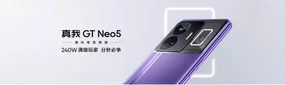 真我GT Neo5正式发布,手机闪充进入读秒时代