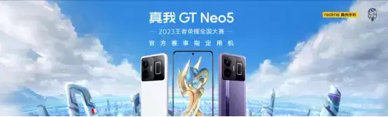 真我GT Neo5正式发布,手机闪充进入读秒时代