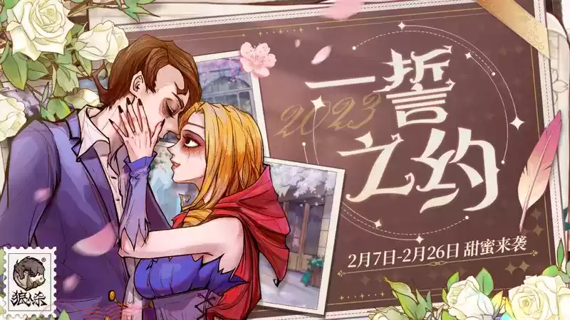 遇见美好瞬间!狼人杀一誓之约专场活动开启