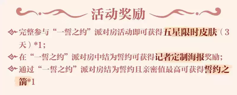 遇见美好瞬间!狼人杀一誓之约专场活动开启