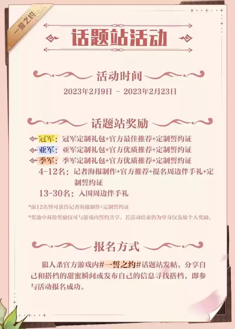 遇见美好瞬间!狼人杀一誓之约专场活动开启