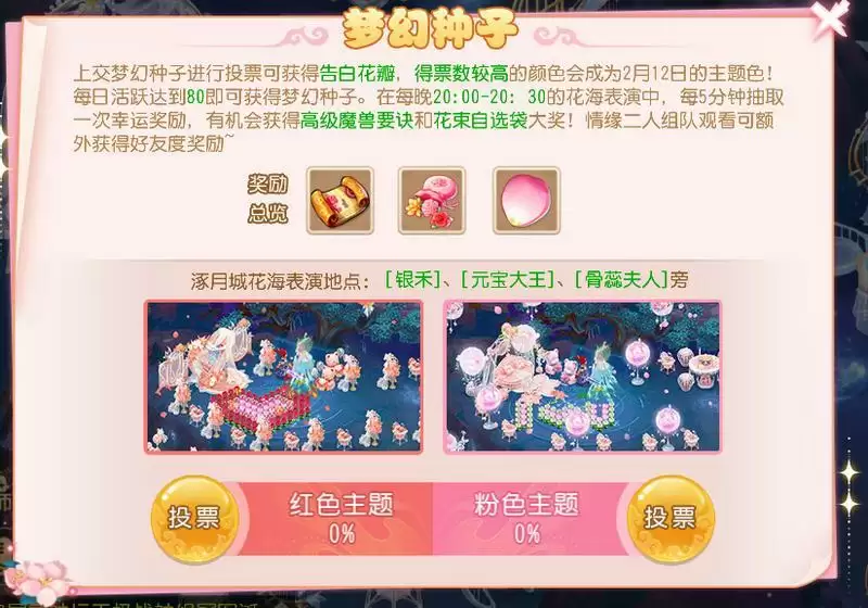 狐妖小红娘联动坐骑闪亮登场，《梦幻西游》手游梦幻心动季甜蜜降临！