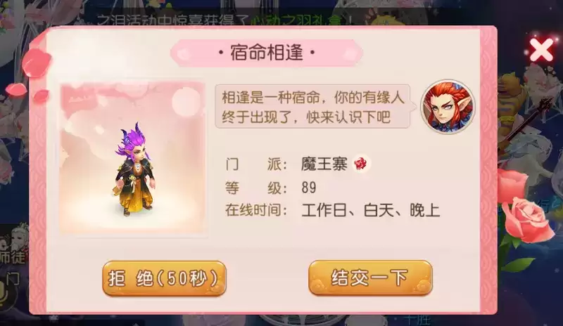 狐妖小红娘联动坐骑闪亮登场，《梦幻西游》手游梦幻心动季甜蜜降临！