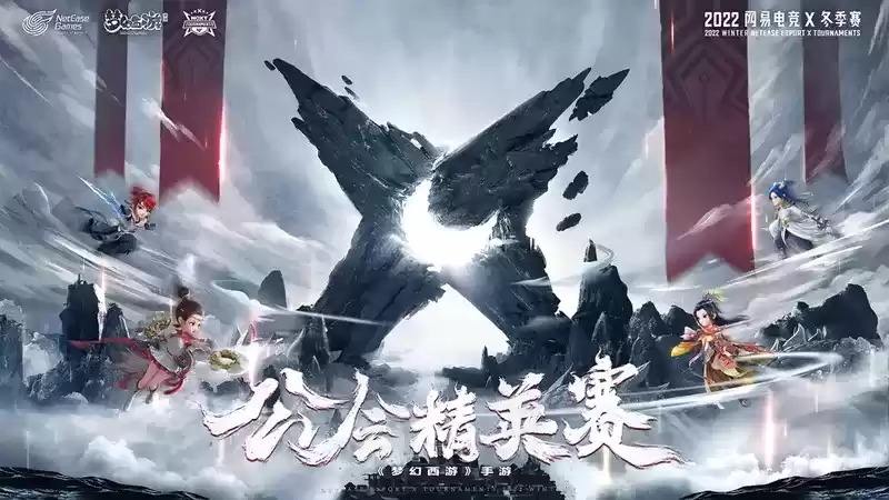 《梦幻西游》手游公会精英赛冠军专访：阵容阵型怎么选？看看冠军队伍怎么说