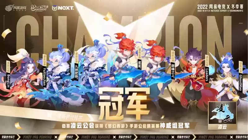 《梦幻西游》手游公会精英赛冠军专访：阵容阵型怎么选？看看冠军队伍怎么说