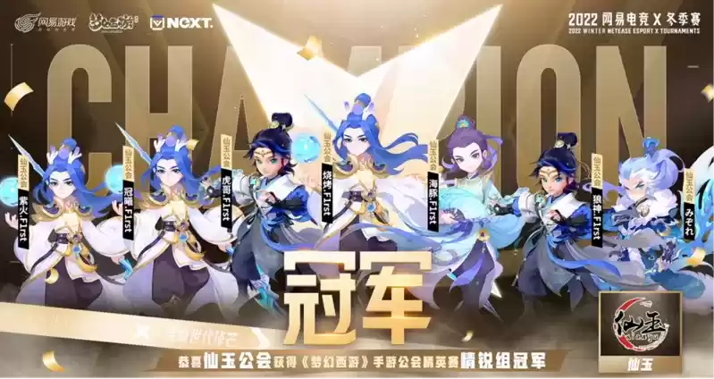 《梦幻西游》手游公会精英赛冠军专访：阵容阵型怎么选？看看冠军队伍怎么说