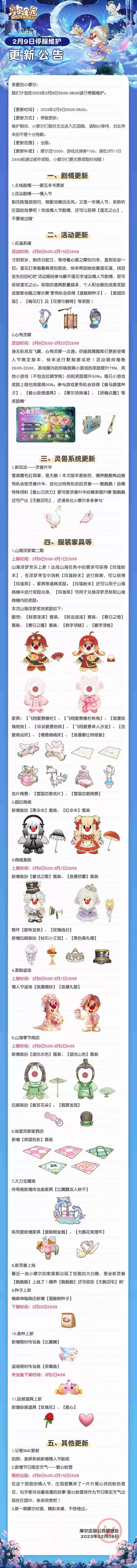 爱心粉雪返场《摩尔庄园》，灵兽进化出现新形态！