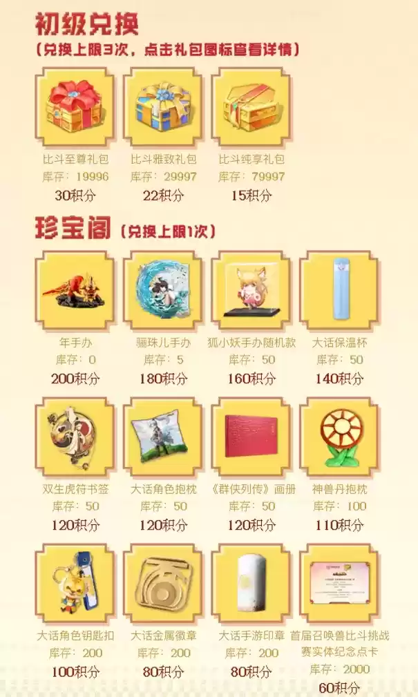 御兽激斗!《大话西游》手游首届召唤兽比斗争霸赛今日开启报名