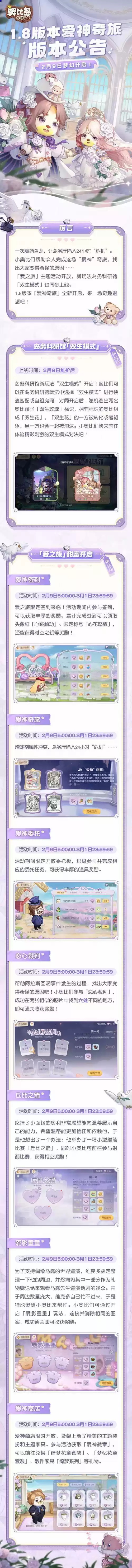 奥比岛1.8版本「爱神奇旅」开启，系列活动&玩法来袭