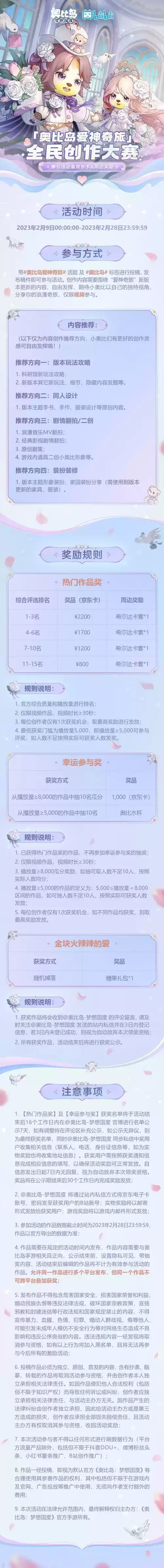 奥比岛1.8版本「爱神奇旅」开启，系列活动&玩法来袭