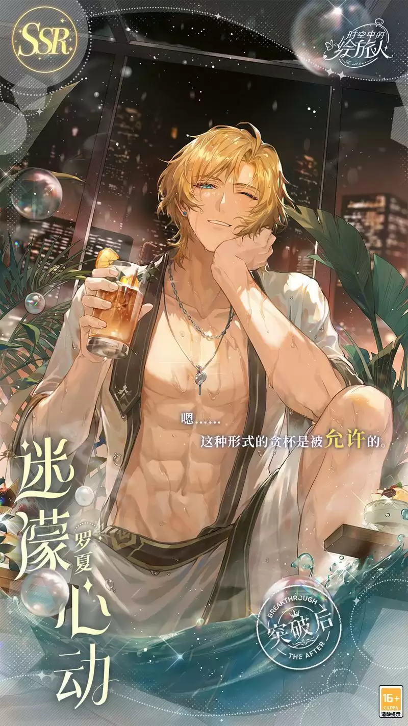 《时空中的绘旅人》「醉梦浮汤」小型复刻开启!雾气氤氲翻腾,眷侣热恋漫溢