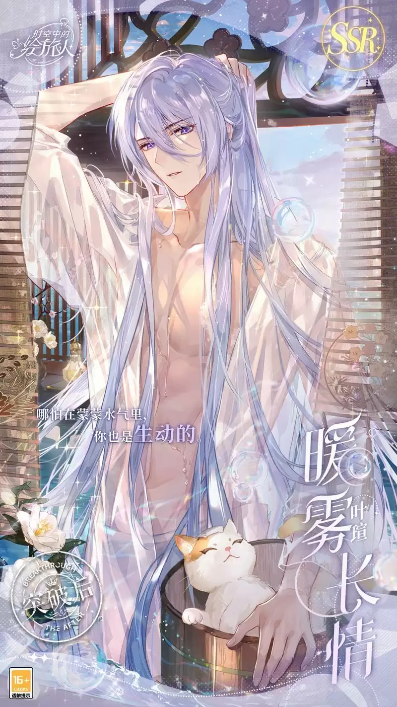 《时空中的绘旅人》「醉梦浮汤」小型复刻开启!雾气氤氲翻腾,眷侣热恋漫溢