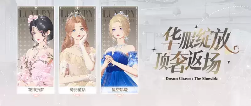 童话公主、星空仙子、玫瑰女王,你想要的高定礼服,绝对演绎都有!