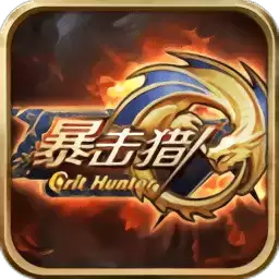 果盘暴击猎人最低折扣