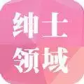 绅士领域