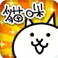 猫咪大战争9999999罐头