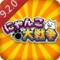 猫咪大战争9.2.0中文