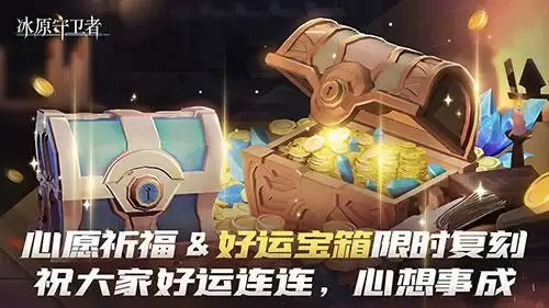 《冰原守卫者》情人节活动开启，冰原祝长长久久！