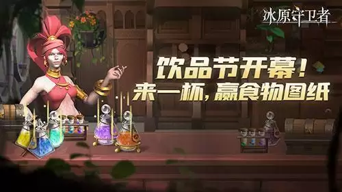 《冰原守卫者》情人节活动开启，冰原祝长长久久！