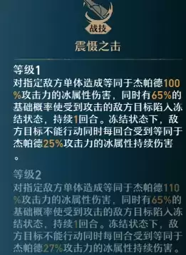 崩坏星穹铁道杰帕德怎么样3