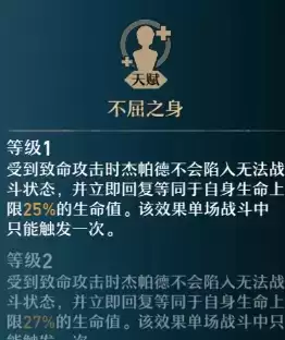 崩坏星穹铁道杰帕德怎么样5